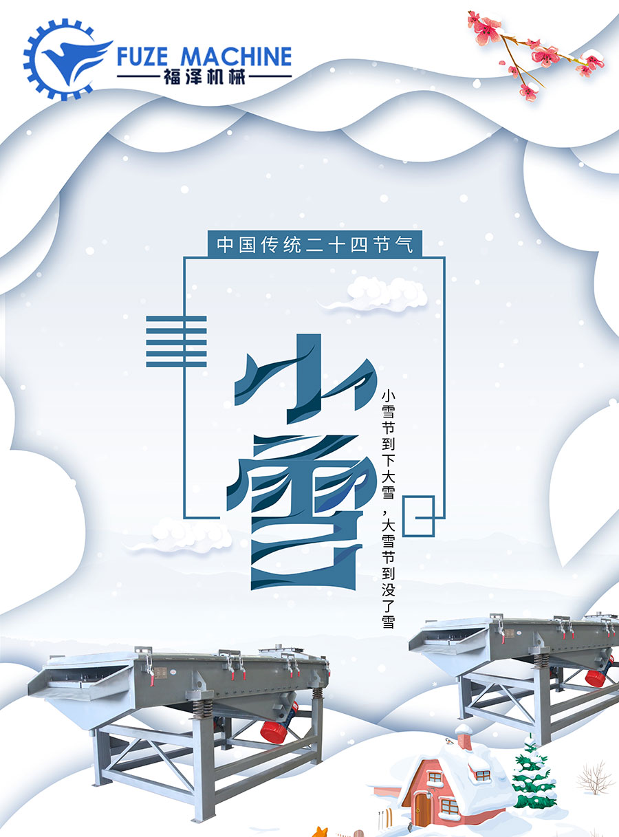 小雪到--小雪节气是什么意思？