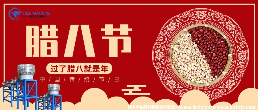 简约传统腊八节公众号推送首图web